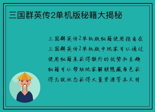 三国群英传2单机版秘籍大揭秘